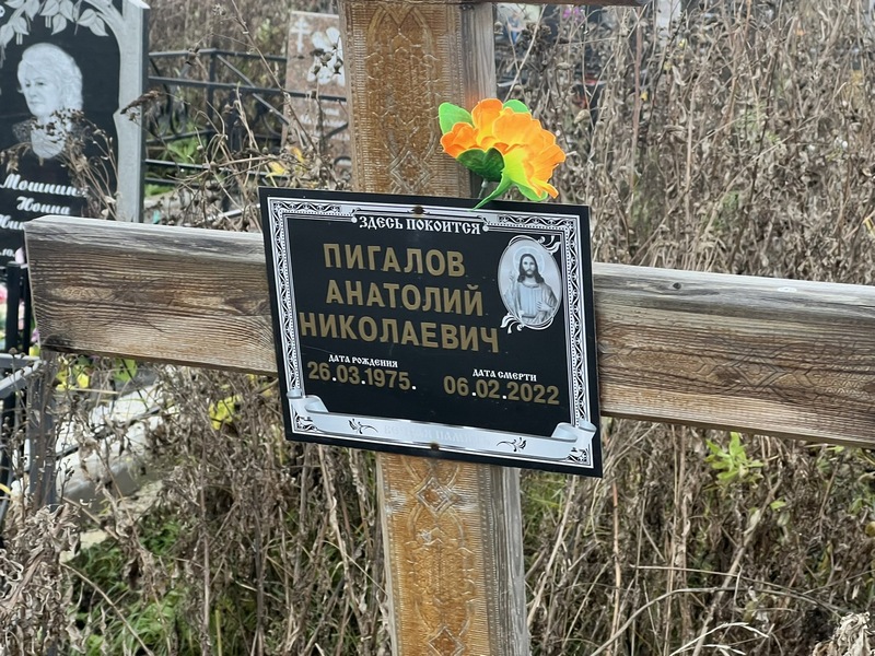 Пигалов