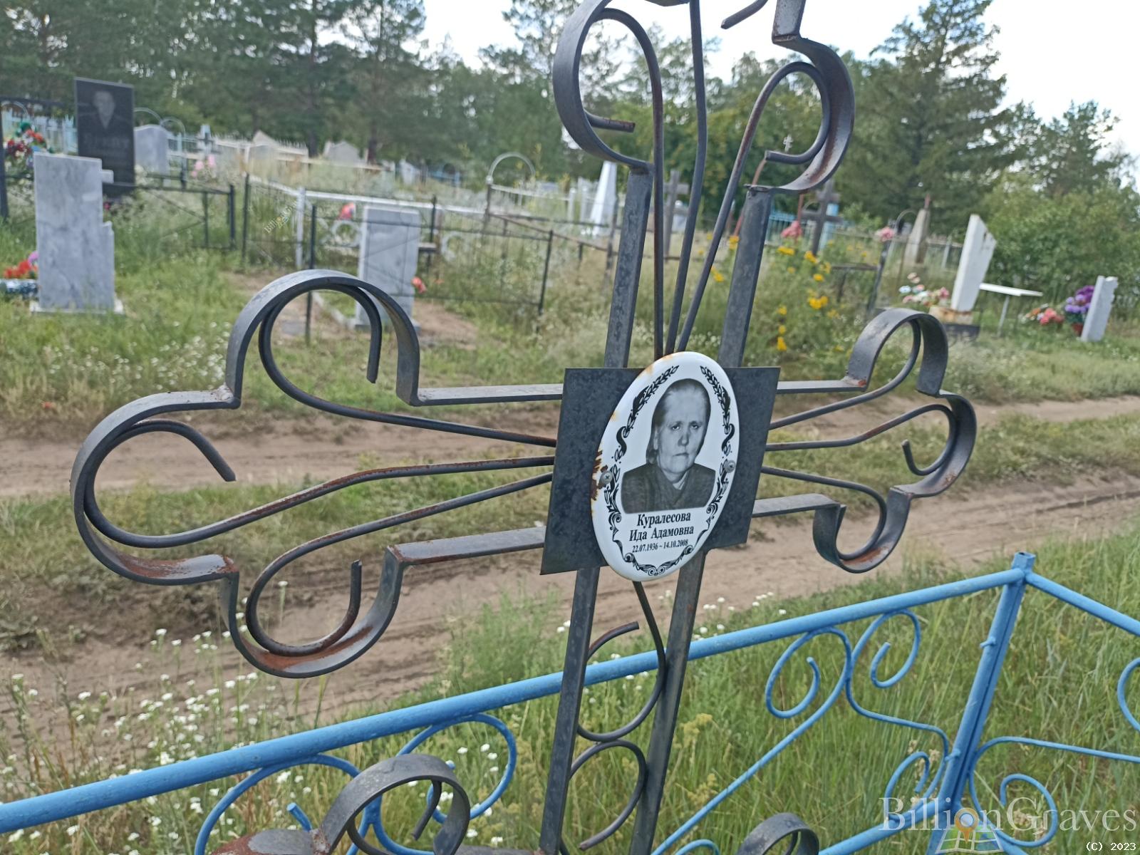 Куралесова Ида Адамовна