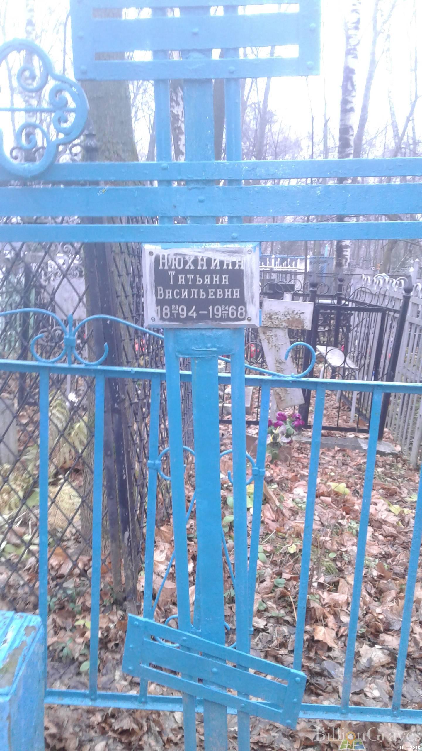 Нюхнина Татьяна Васильевна