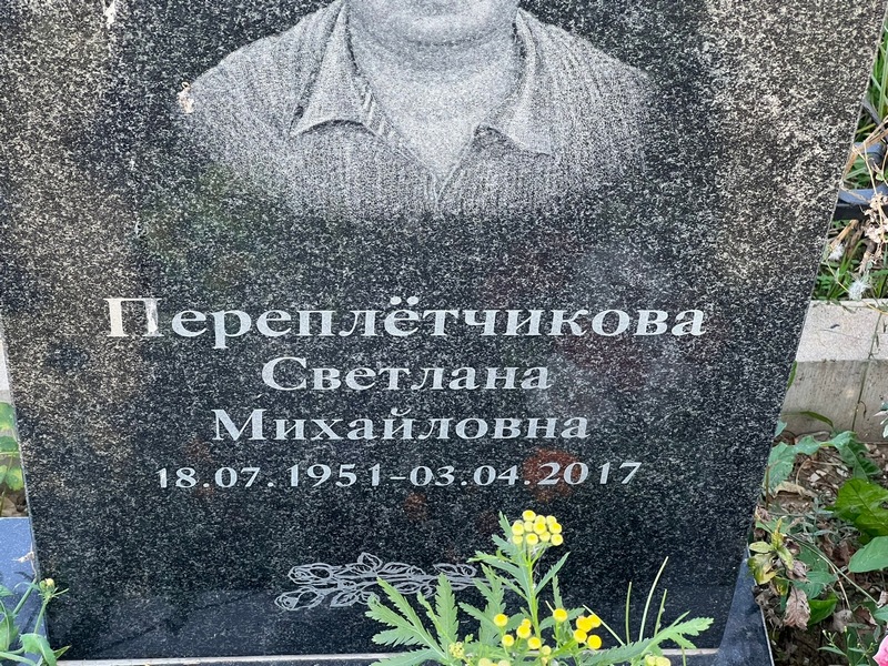 Переплетчикова