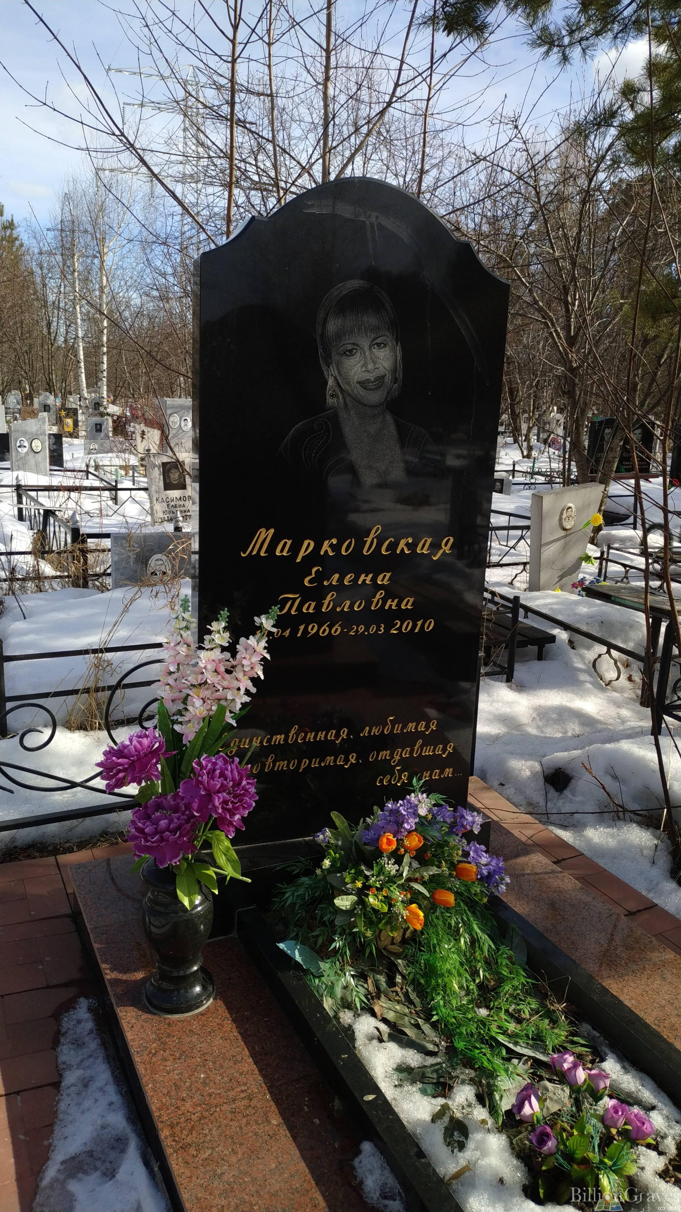 Марковская Елена Павловна