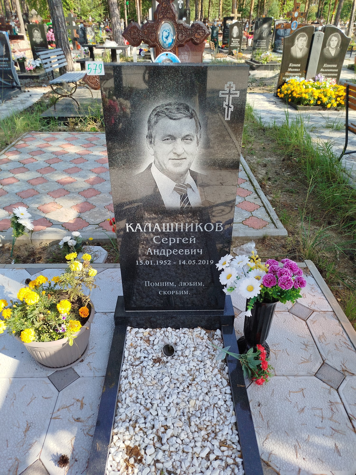 Калашников Сергей Андреевич