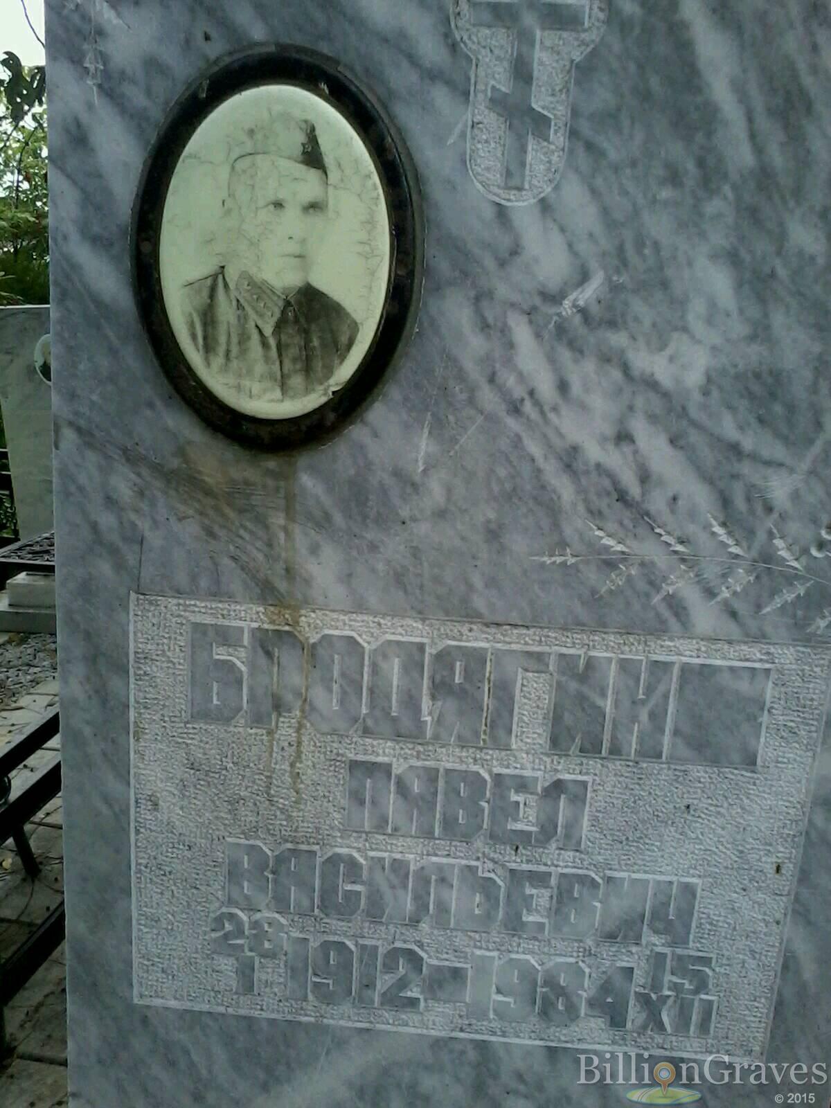 Бродягин Павел Васильевич