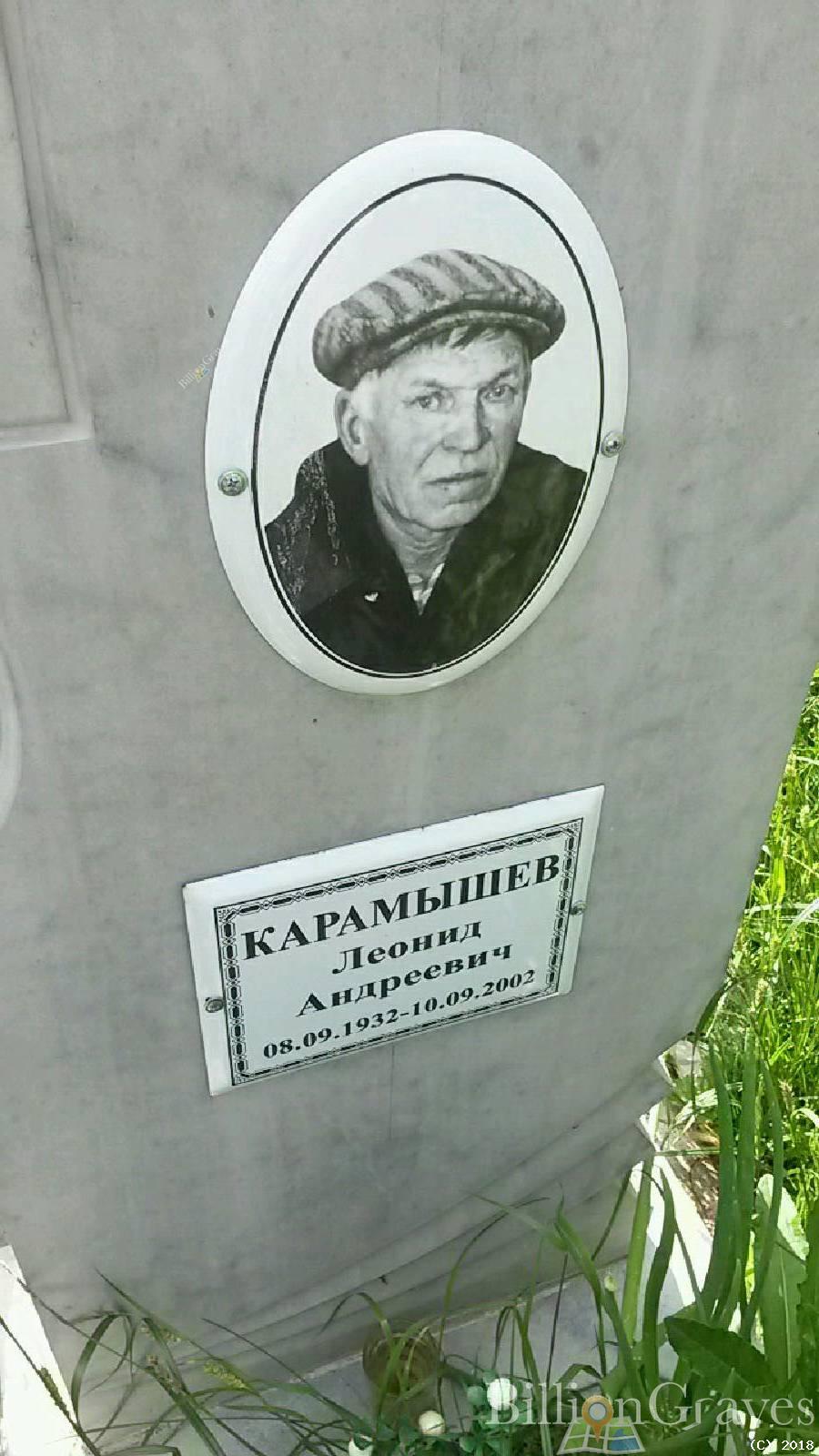 карамышев леонид андреевич