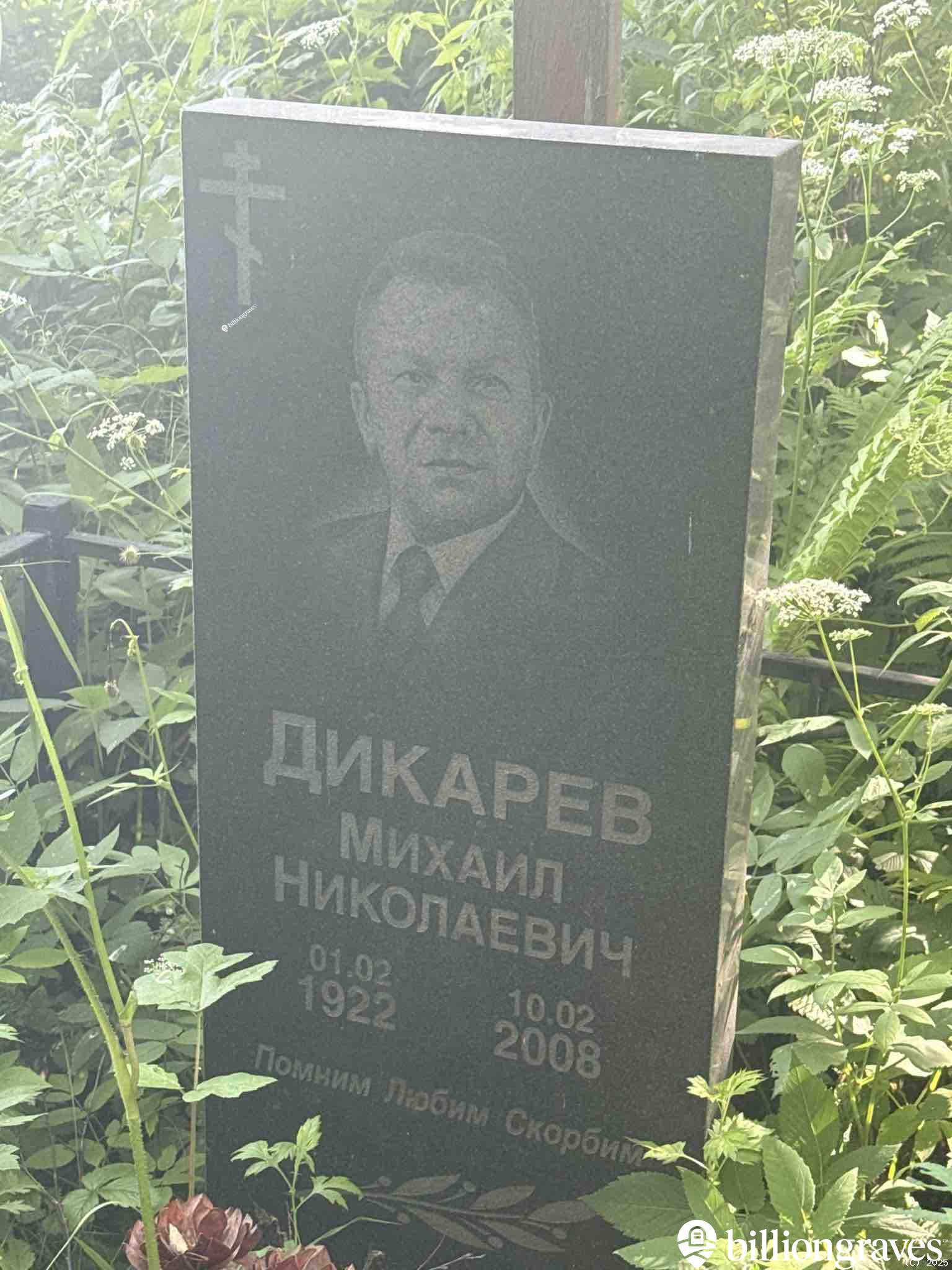 Дикарев Михаил Николаевич