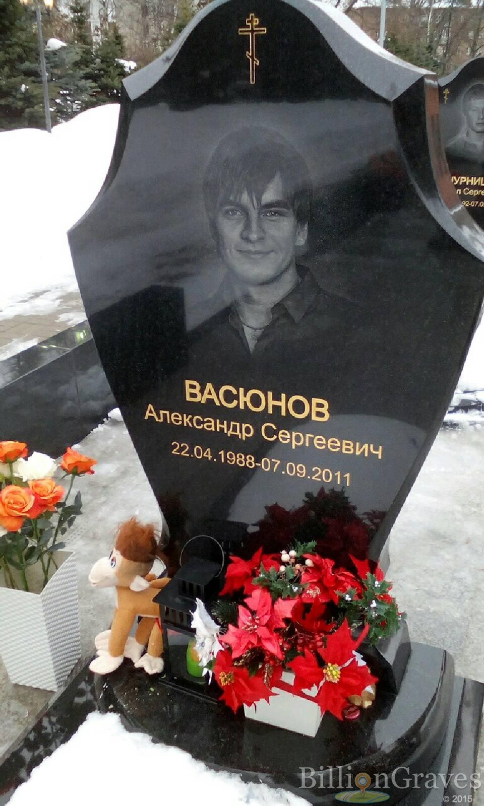 Васюнов Александр Сергеевич