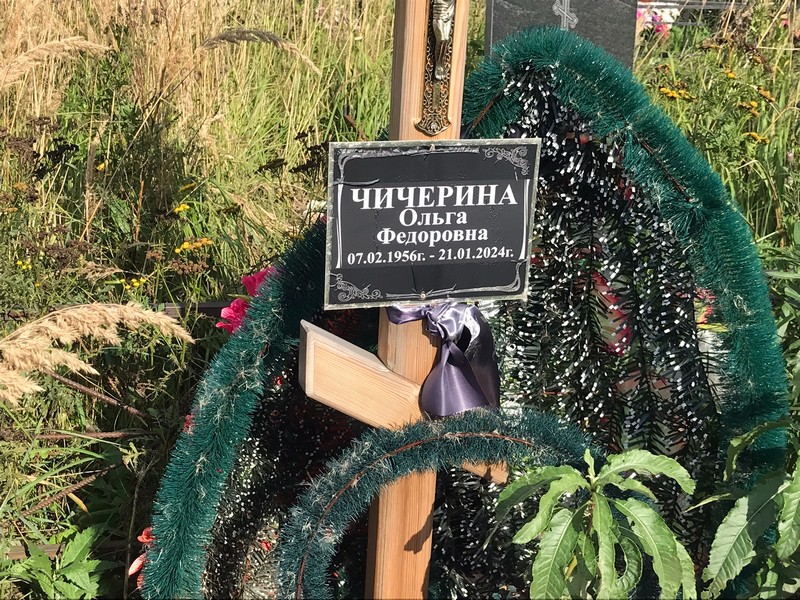 Чичерина