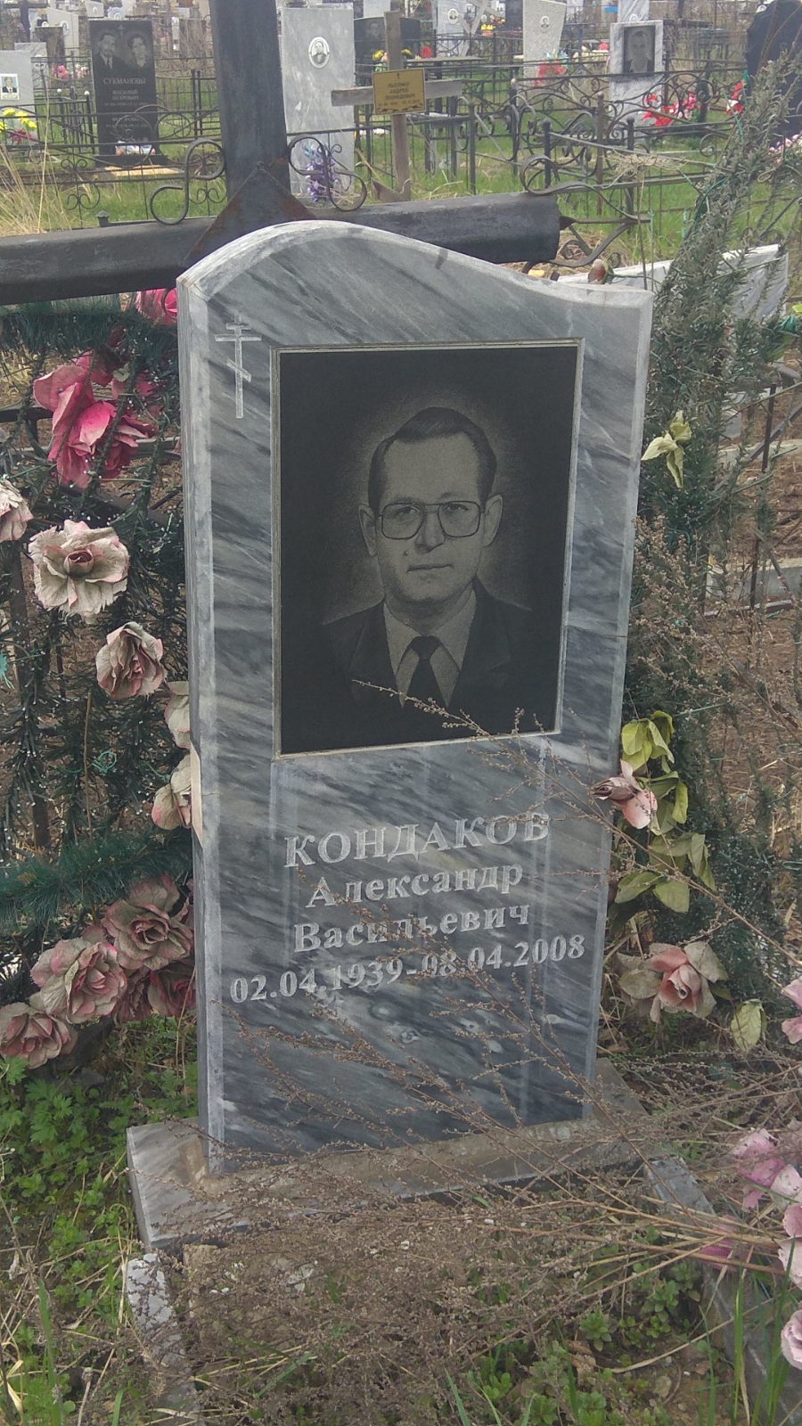 Кондаков Александр Васильевич
