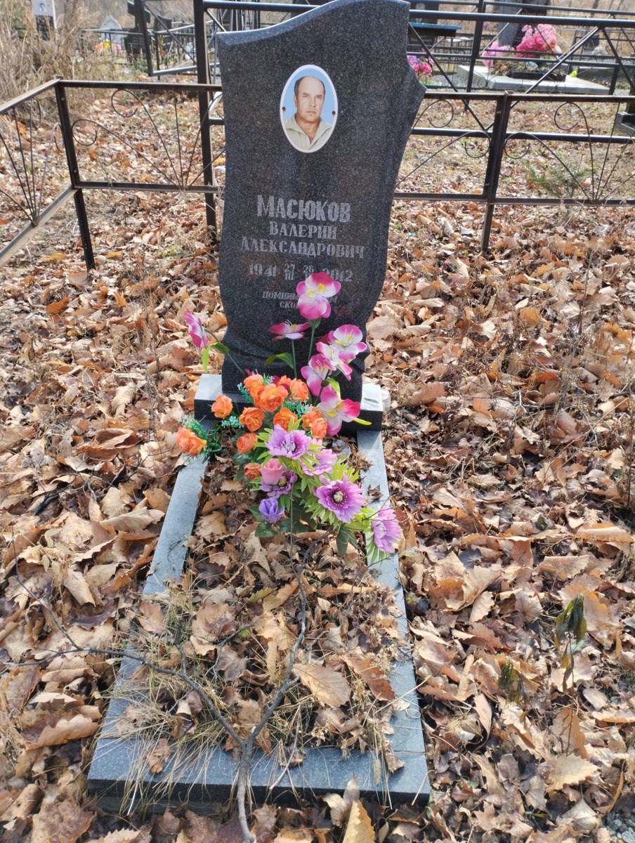 Масюков Валерий Александрович
