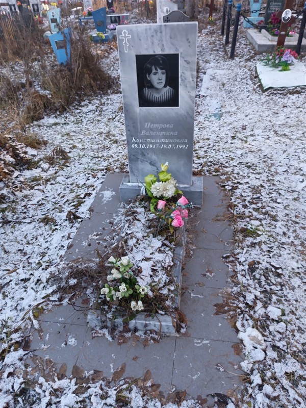 Петрова Валентина Константиновна