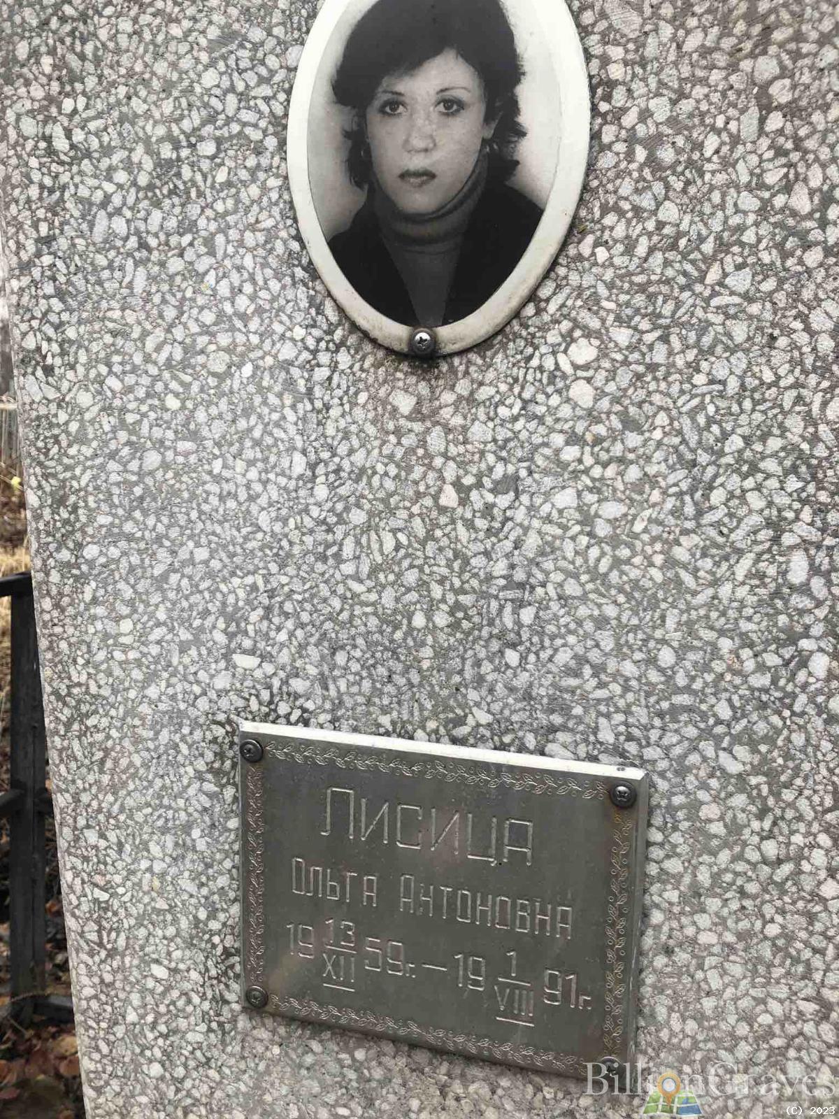 Лисица Ольга Антоновна