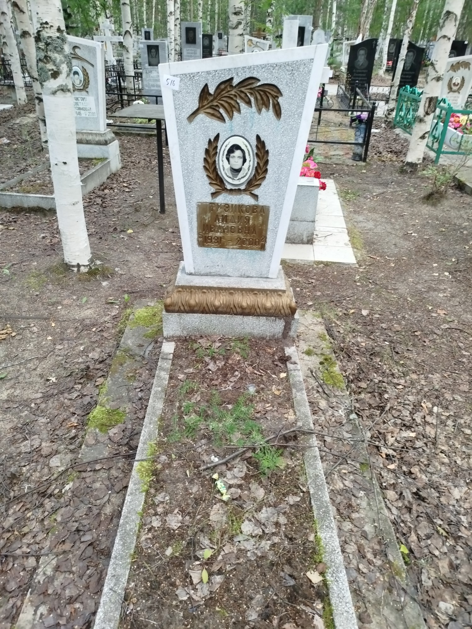 Тузикова Лидия Ивановна