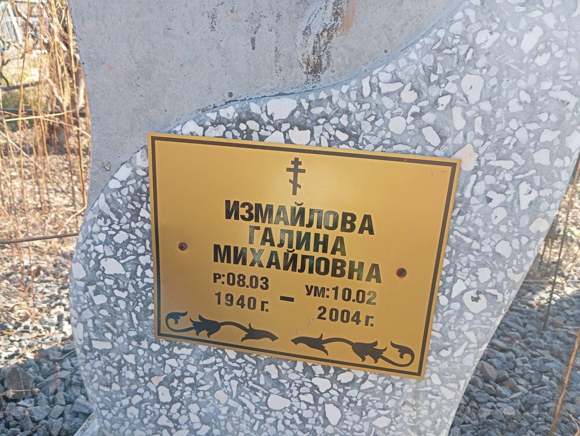 Измайлова Галина Михайловна