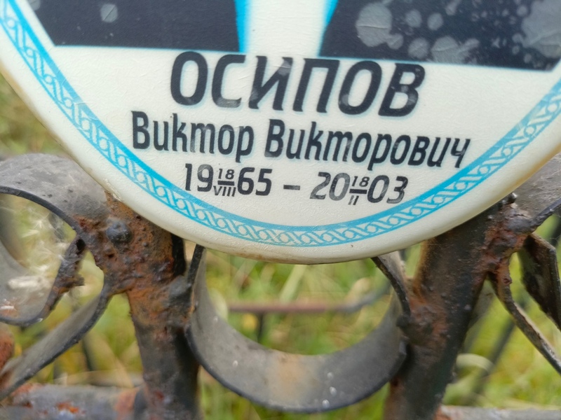 Осипов