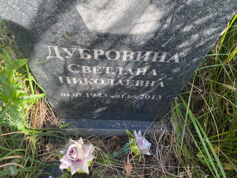 Дубровина