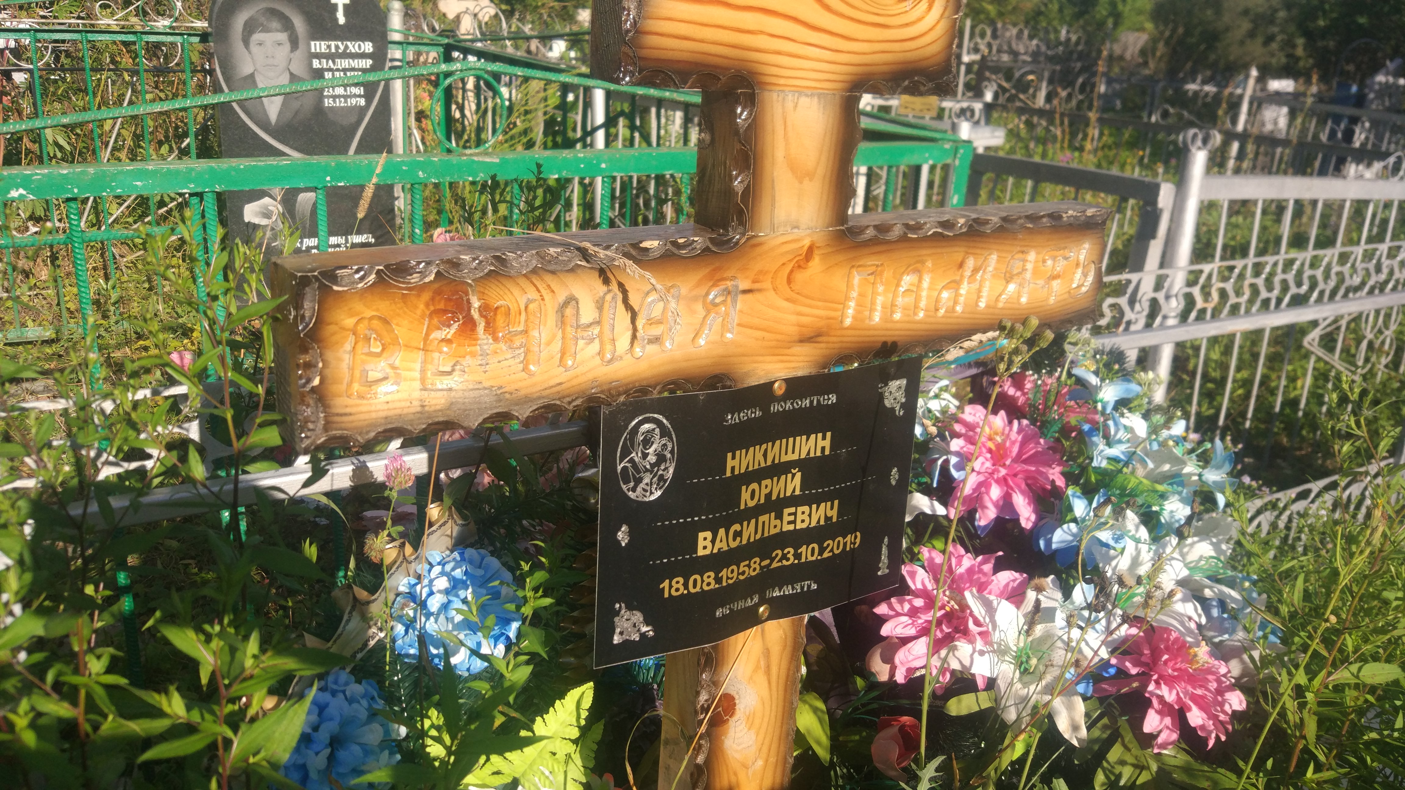 Никишин Юрий Васильевич