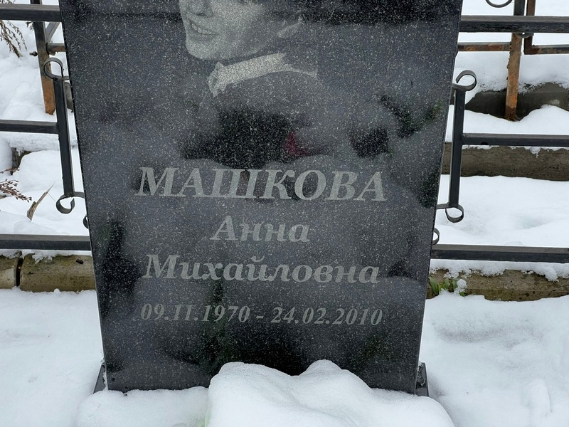 Машкова