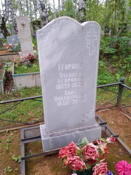 Егоров Алексей Егорович