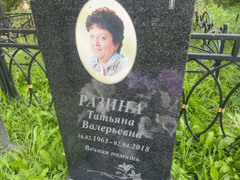 Разина
