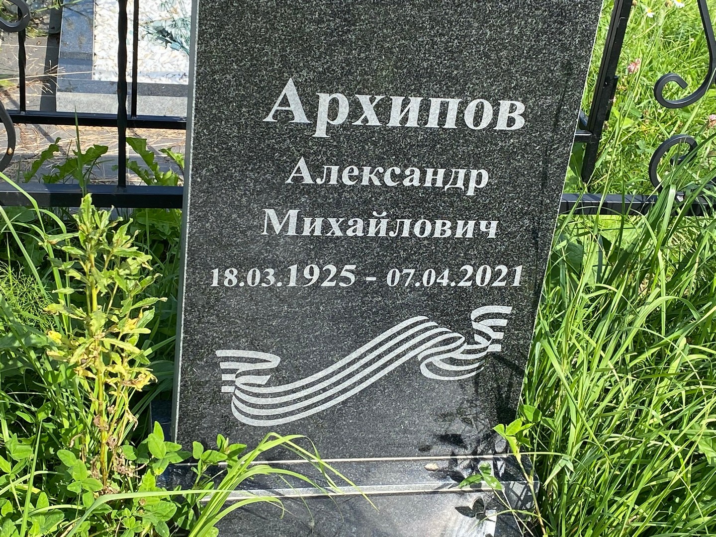 Архипов