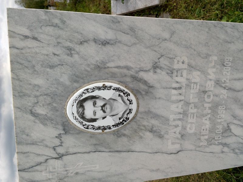 Галашев