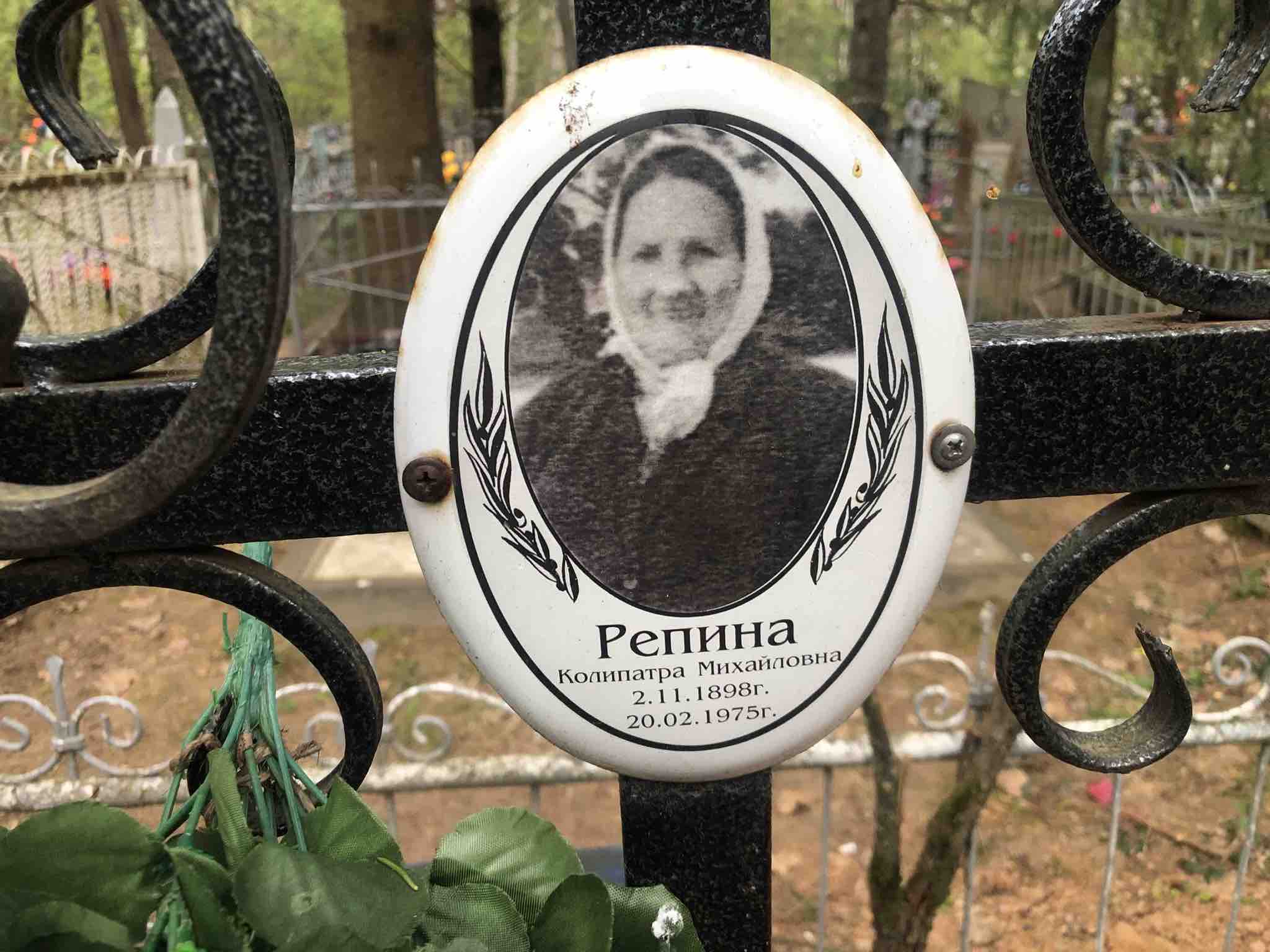 Репина Колипатра Михайловна