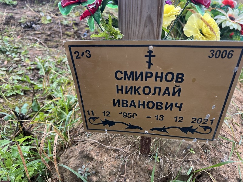 Смирнов