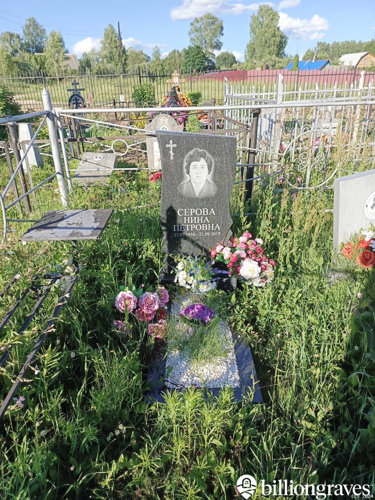 Серова Нина Петровна