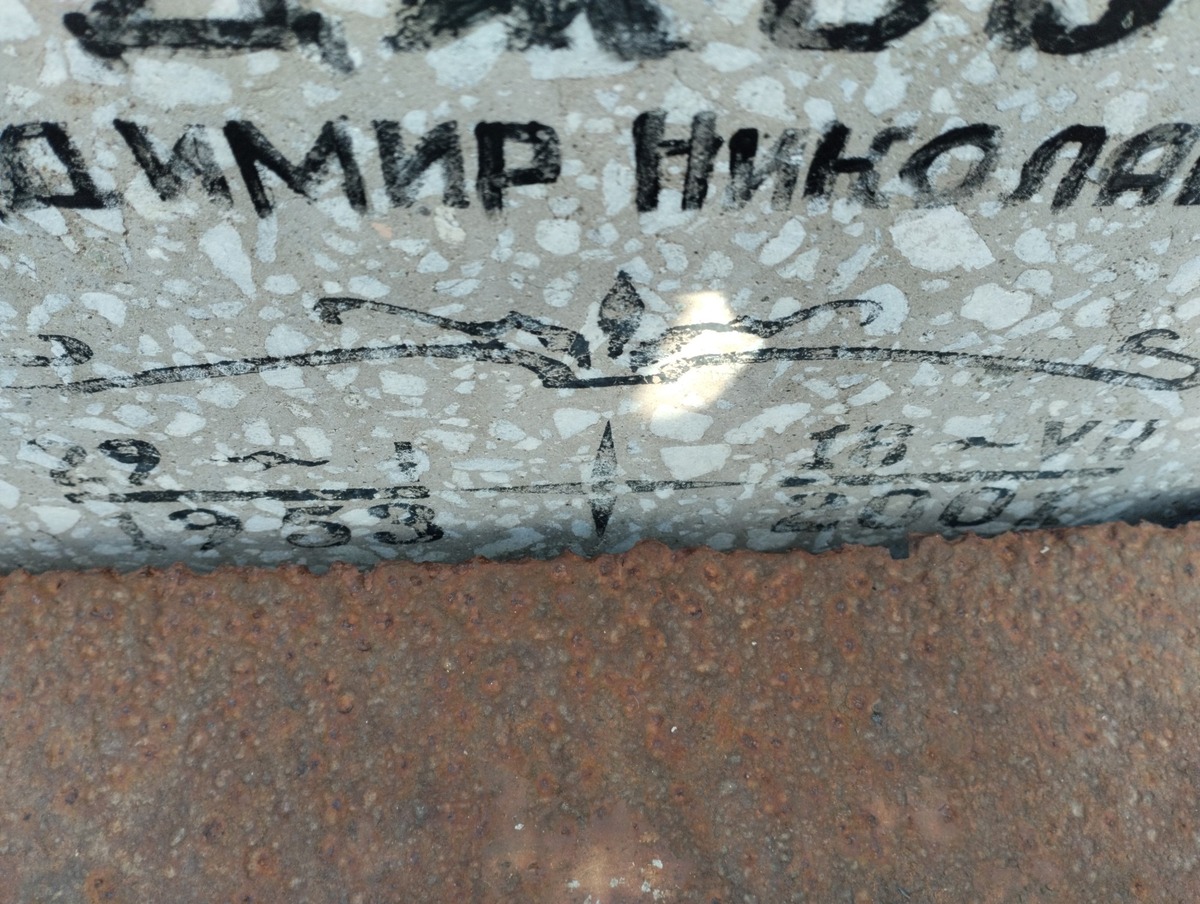 Джус Владимир Николаевич