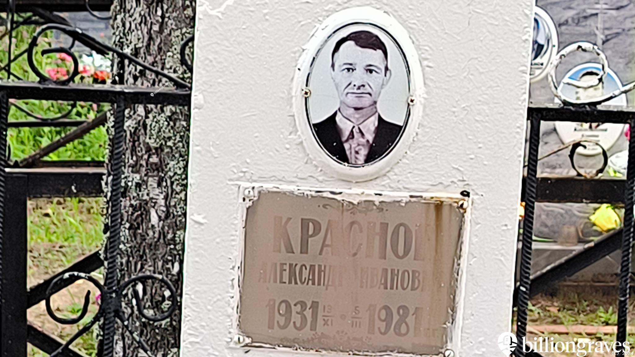 Краснов Александр Иванович