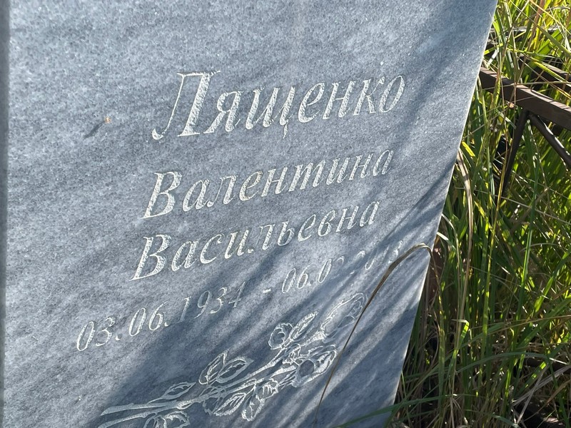Лященко