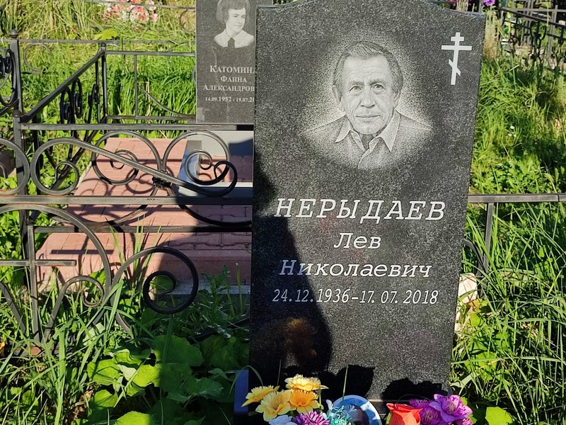 Лев Нерыдаев Николаевич
