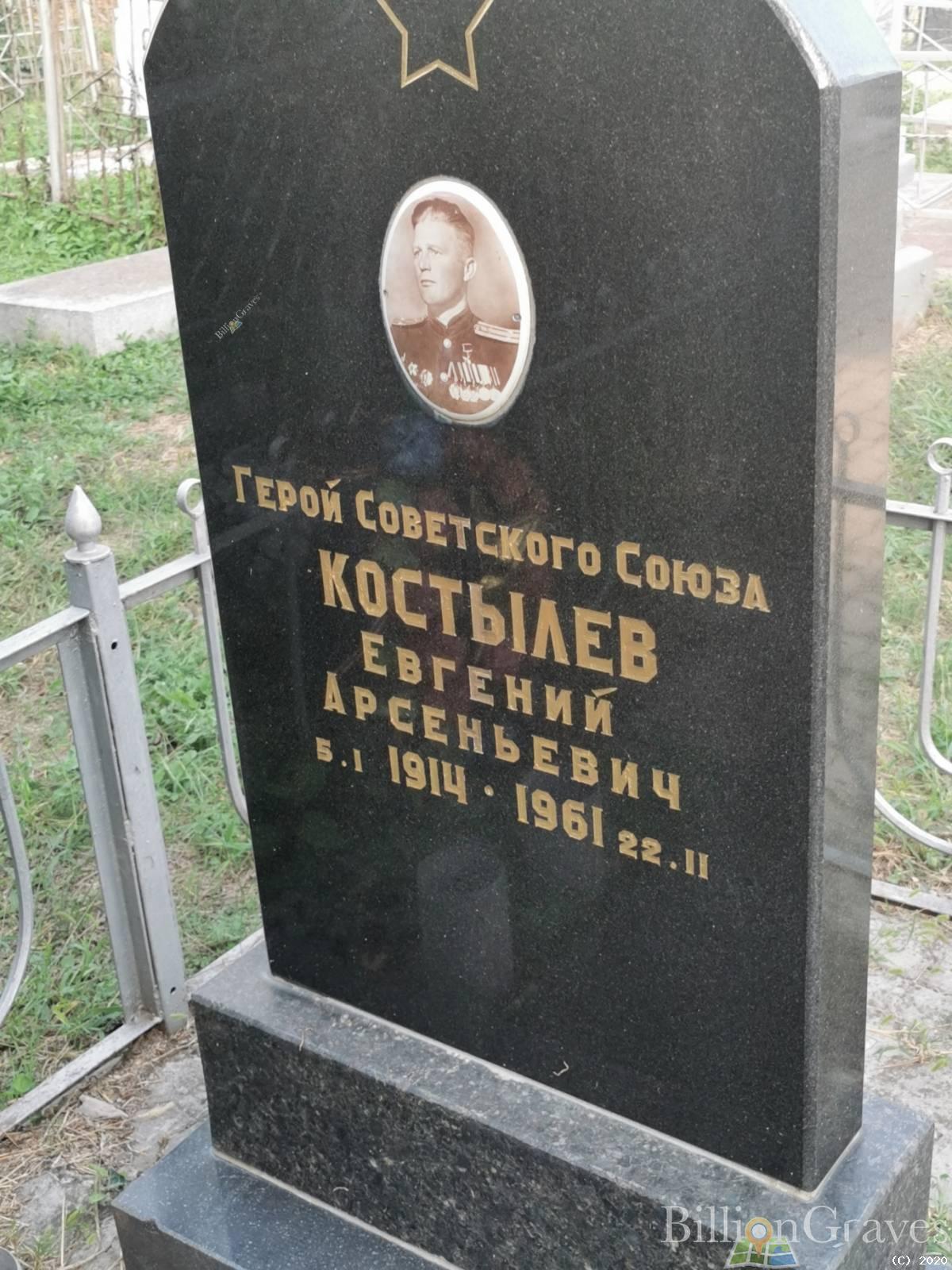 Костылев Евгений Арсеньевич