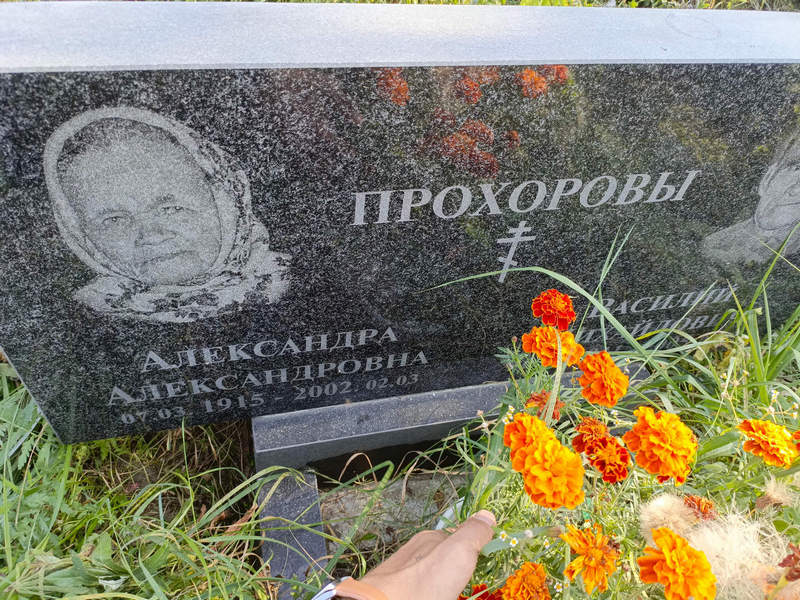 Прохорова Александра Александровна