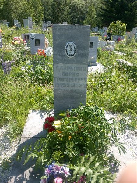 Добрынин Борис Григорьевич