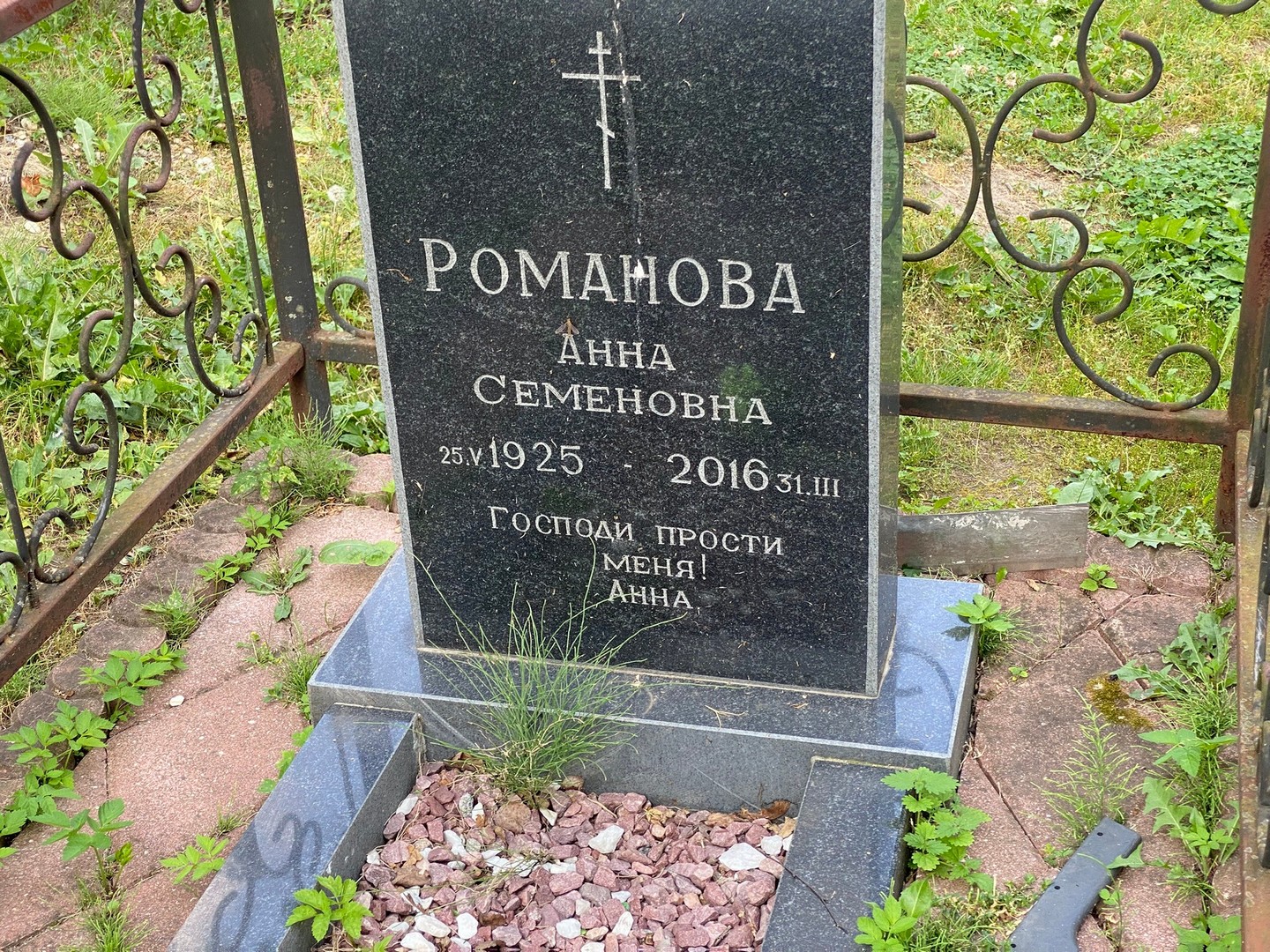 Романова