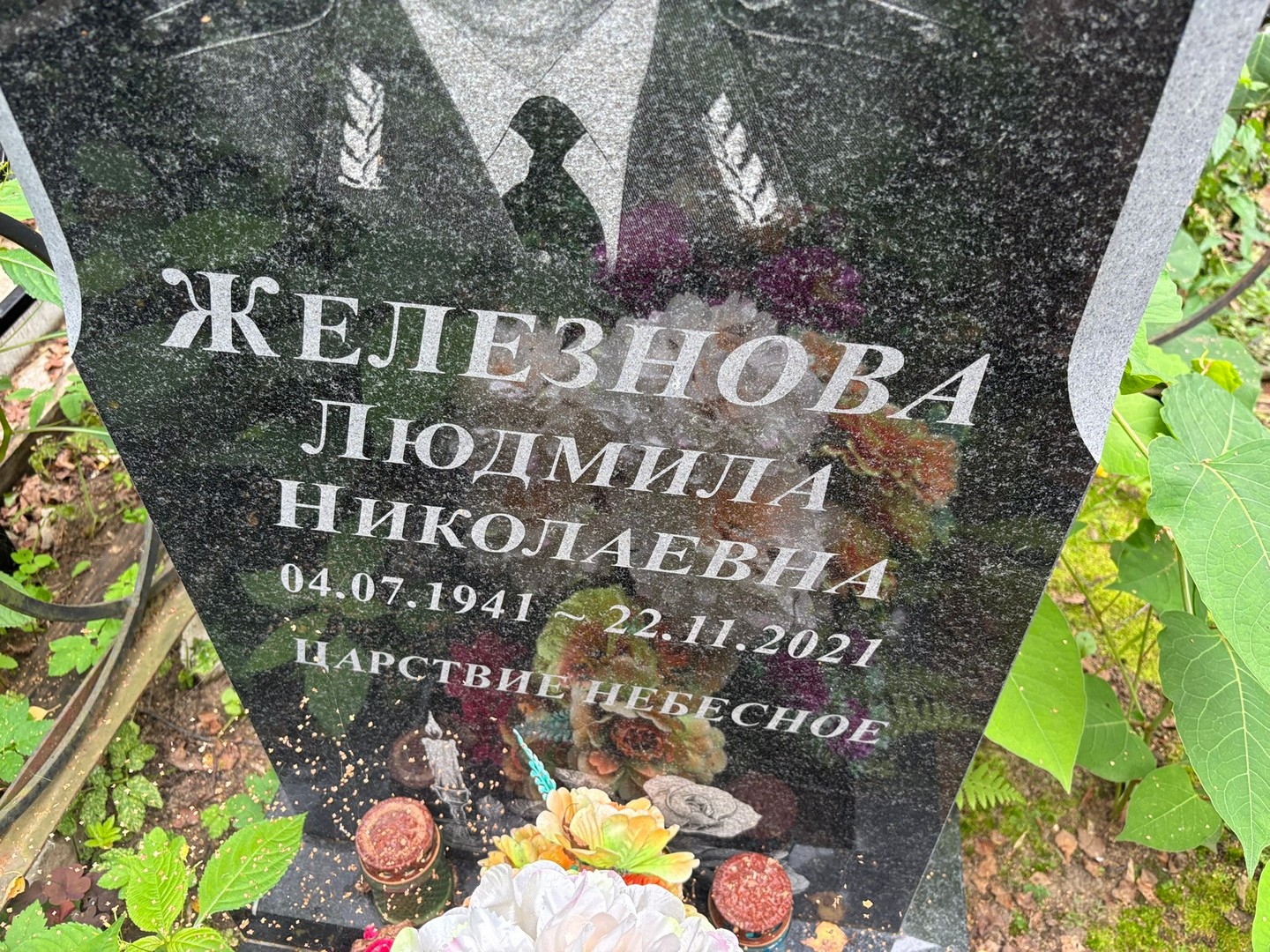 Железнова