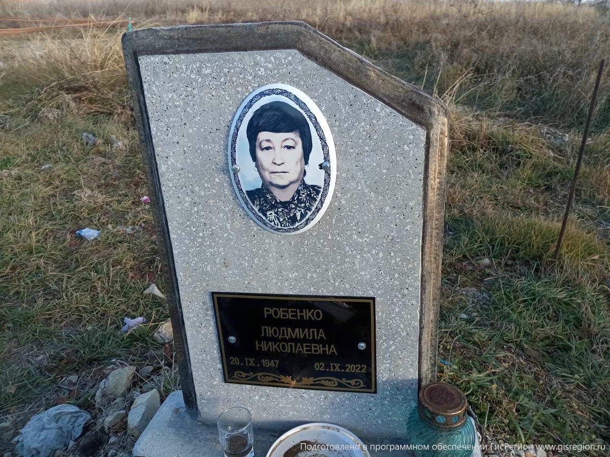 Робенко Людмила Николаевна