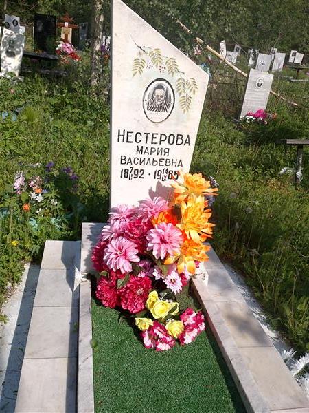 Нестерова Мария Васильевна