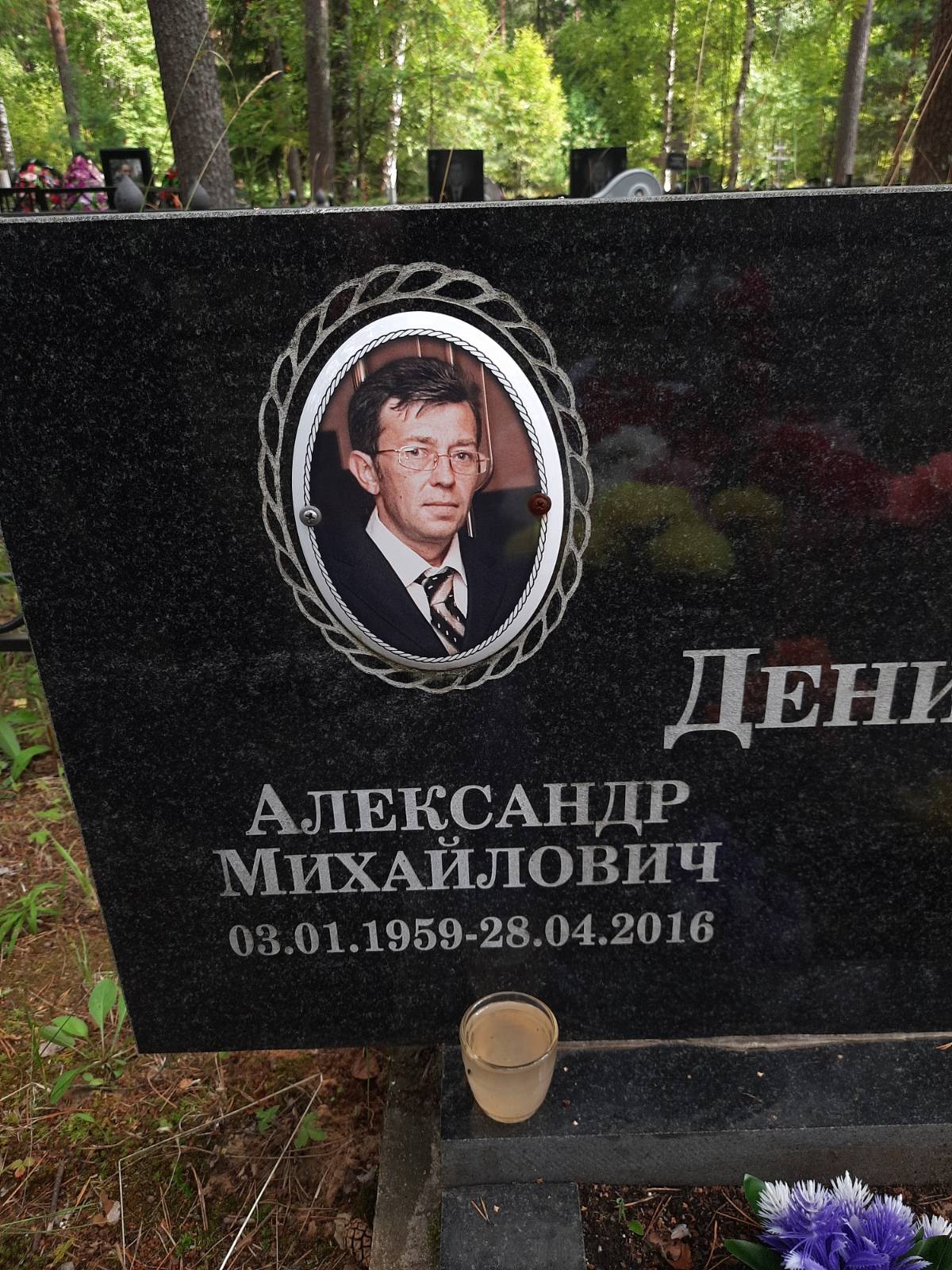 Денисов Александр Михайлович
