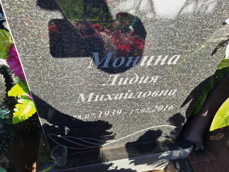 Монина
