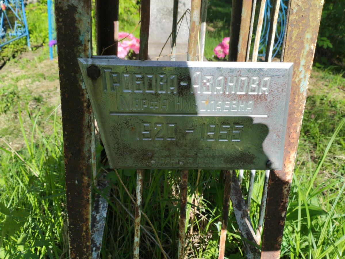 Гробова_азанова Марфа Николаевна