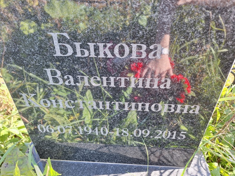 Быкова