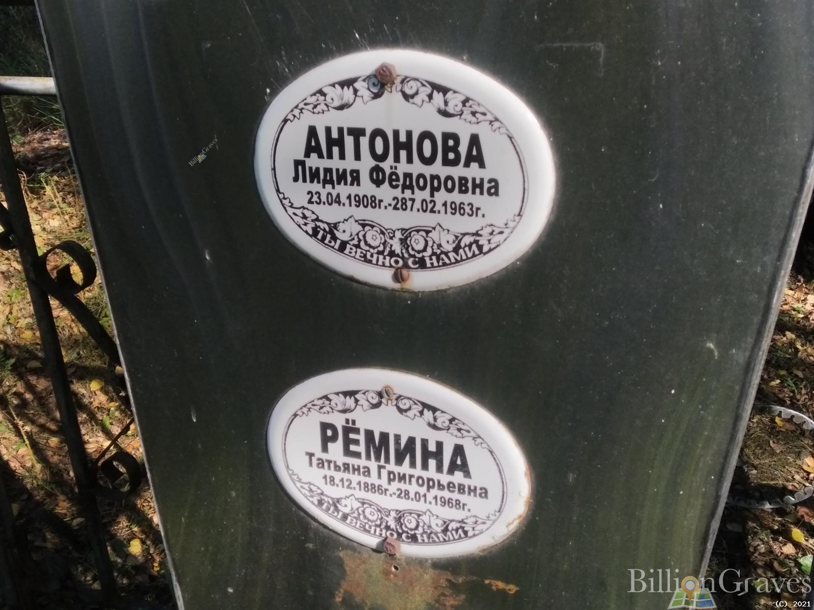 Антонова Лидия Фёдоровна