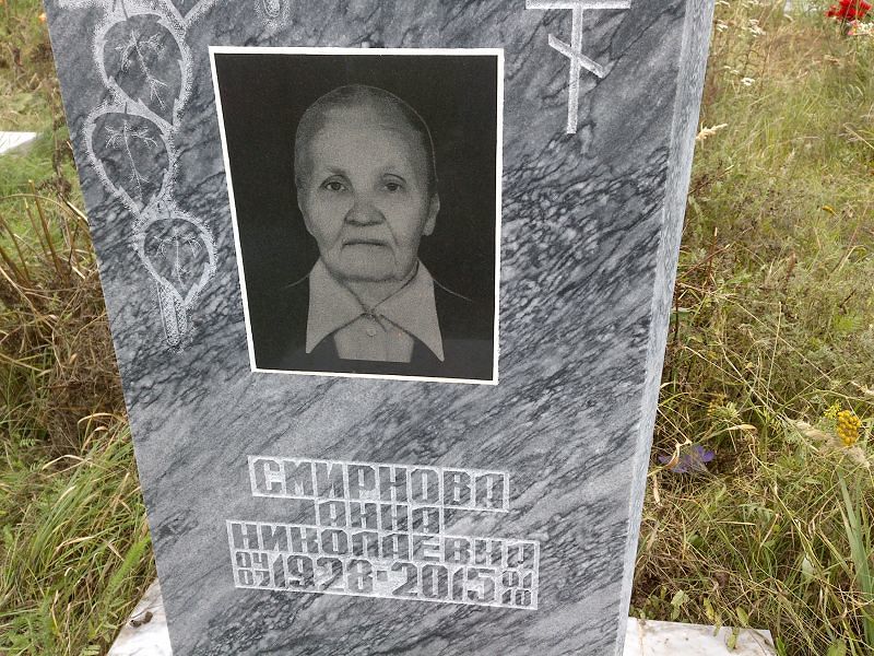 Смирнова