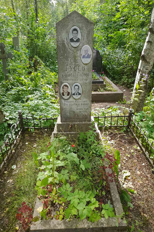 Гусев Александр Васильевич