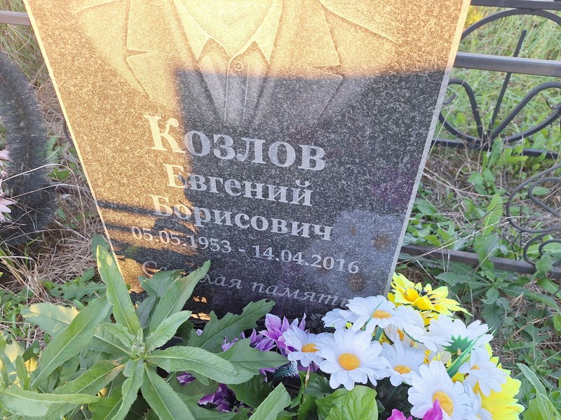 Козлов