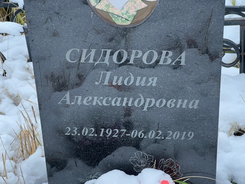 Сидорова