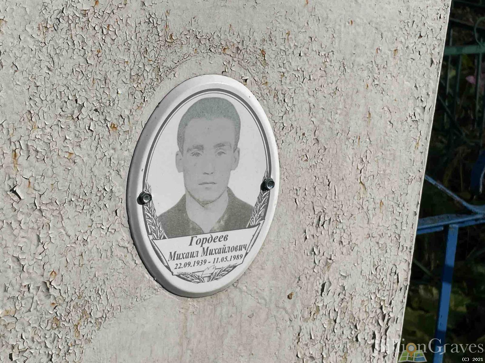 Гордеев Михаил Михайлович