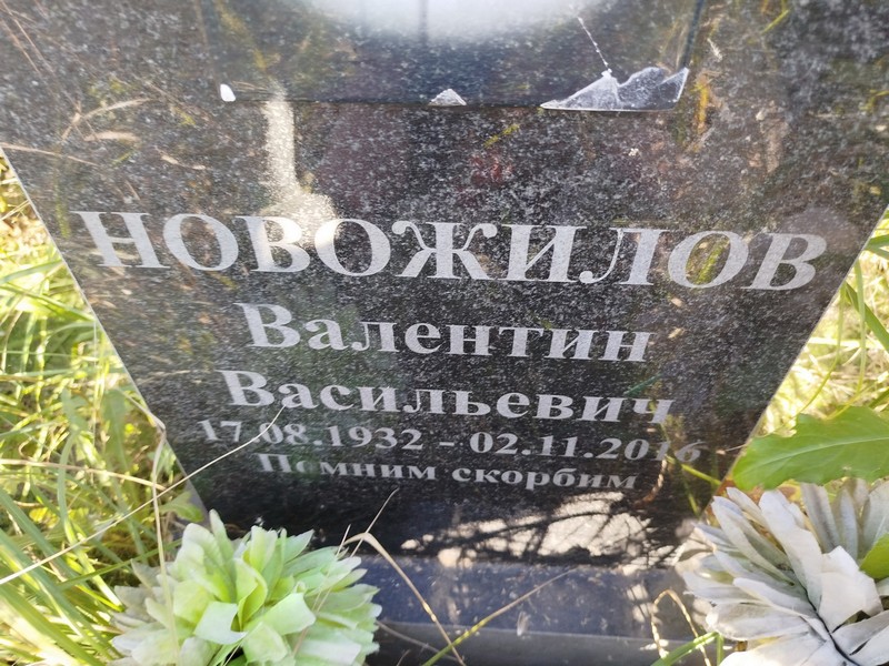 Новожилов